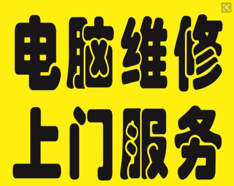 毕节上门维修 电脑、打印机、复印机等办公设备专业服务指南